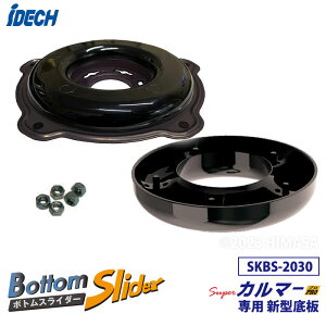 ACfbN IDECH {gXC_[20&30 X[p[J}[vpV^ SKBS-2030