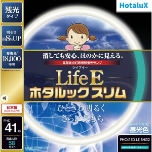 ホタルクス LifeEホタルックスリム 41形 昼光色 FHC41ED-LE-SHG2