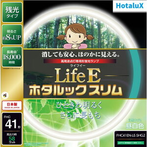 ホタルクス LifeEホタルックスリム 41形 昼白色 FHC41EN-LE-SHG2