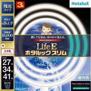 ホタルクス LifeEホタルックスリム 27形+34形+41形 昼光色 3本組 FHC144ED-LE-SHG2