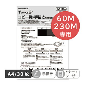 ホリゾン Tシャツくん A4コピー機 手描き用原稿用紙 30枚 60m/230m用 101490202