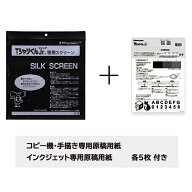 Tシャツくん スモールスクリーン 5枚入り 120メッシュ専用原稿用紙付 101221311