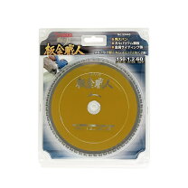 楽天市場】板金職人 チップソー 150の通販
