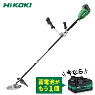 【蓄電池2個付き】ハイコーキ HiKOKI 36V コードレス刈払機 230mm 両手ハンドル CG36DB(WPZ) 蓄電池・充…