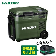 【蓄電池2個付き】ハイコーキ HiKOKI 18Vコードレス冷温庫 18L フォレストグリーン UL18DC(WMGZ) 蓄電池…