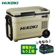 【9月20日限定！最大100％ポイントバック】【蓄電池2個付き】ハイコーキ HiKOKI 18V コードレス冷温庫 25…
