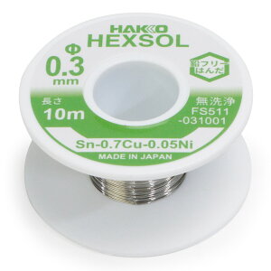���� HAKKO ���t���[�����͂� Sn-0.7Cu-0.05Ni ��0.3×10m FS511-031001