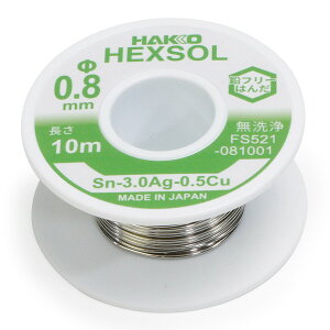 ���� HAKKO ���t���[�͂� Sn-3.0Ag-0.5Cu ��0.8×10m FS521-081001