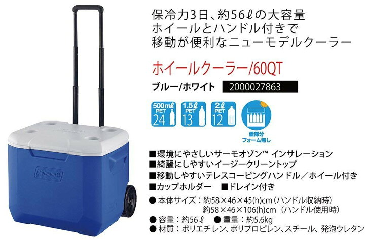 楽天市場】コールマン ホイールクーラー 60QT ブルー/ホワイト 56L 