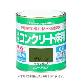 【2月20日限定！最大100％ポイントバック】カンペハピオ 水性コンクリート床用 0.7L グリーン