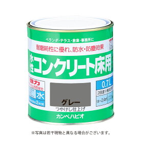 【2月20日限定！最大100％ポイントバック】カンペハピオ　水性コンクリート床用 0.7L グレー