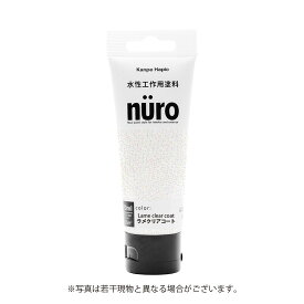 カンペハピオ　ホビー用ヌーロ　【70ML】　［ラメクリアコート］