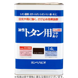 カンペハピオ 油性トタン用 コーヒーブラウン 14L