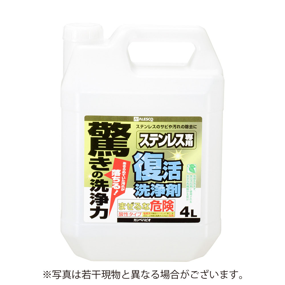 カンペハピオ 復活洗浄剤 ステンレス用 【4L】