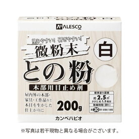 カンペハピオ　微粉末とのこ 【200g】 ［白］