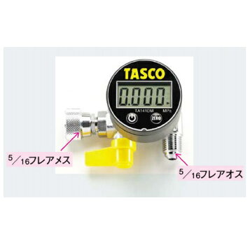 楽天市場】TASCO タスコ TA142MD デジタルミニ真空ゲージキット 