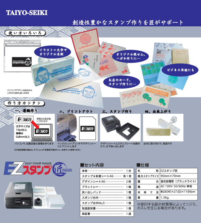 ホリゾン EZスタンプ匠 本格的スタンプ作成キット [旧太陽精機］ | Arclands Online 楽天市場支店