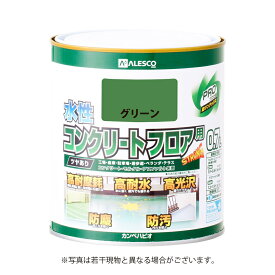 【2月20日限定！最大100％ポイントバック】カンペハピオ 水性コンクリートフロア用 グリーン 0.7L