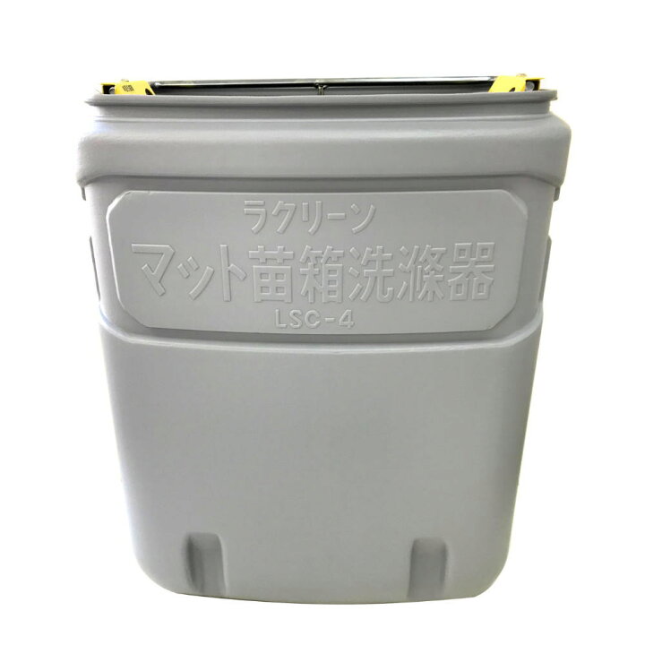 楽天市場】みのる産業 ラクリーン マット苗箱洗浄機 LSC-4C : Arclands 