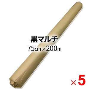 【法人限定】シンセイ 国産 黒マルチ センターライン入り 0.02mm×75cm×200m ×5本 ケース販売 【メーカー直送・代引不可・置配不可】