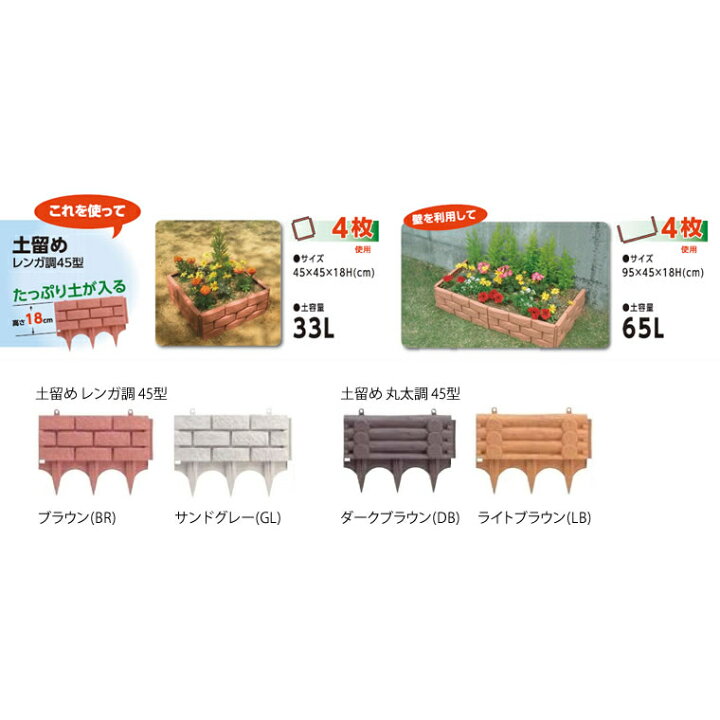 楽天市場】リッチェル 土留め レンガ調 45型 サンドグレー GL×20個 ケース販売 : Arclands Online 楽天市場支店 楽天市場】リッチェル 土留め レンガ調 45型 サンドグレー GL×20個 ケース販売 : Arclands Online 楽天市場支店