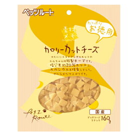 ペッツルート 素材メモ カロリーカットチーズ お徳用 160g