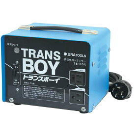 【8月5日限定！最大100％ポイントバック】IKURATOOL 育良精機 変圧トランサー トランスボーイ TB-20A