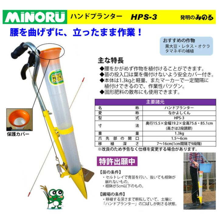 楽天市場】みのる産業 苗移植機 ハンドプランター なかよしくん HPS-3 