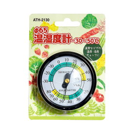 高森コーキ Φ65温湿度計 -30〜50℃ ATH-2130