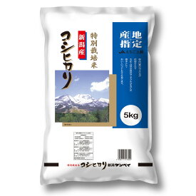 特別栽培米コシヒカリ 上越産 5kg JAえちご上越 【令和5年産】 ○4袋まで1個口