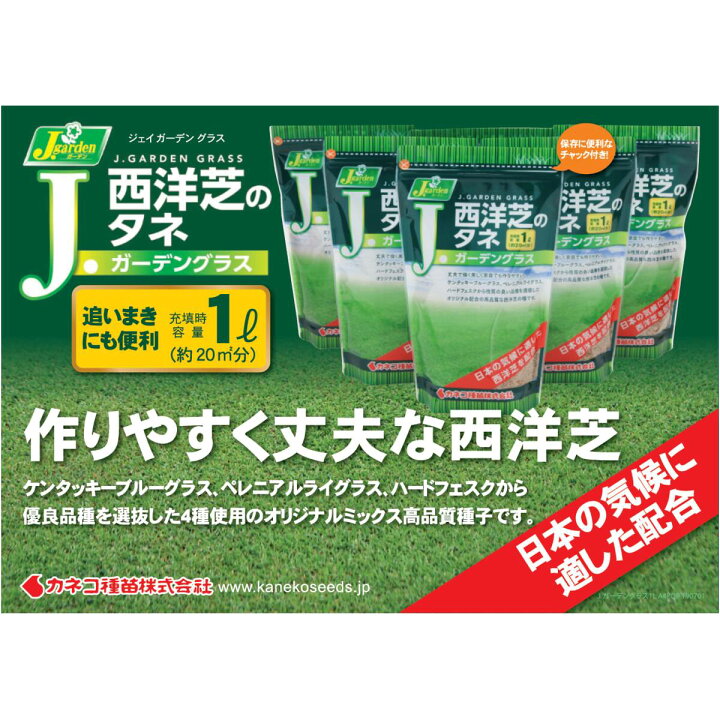 園芸ネット芝の種