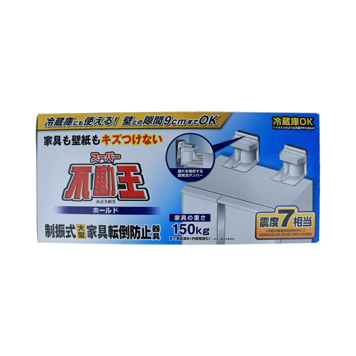家具転倒防止器具 スーパー不動王ホールド Fft 011 キャンセル返品不可 お得