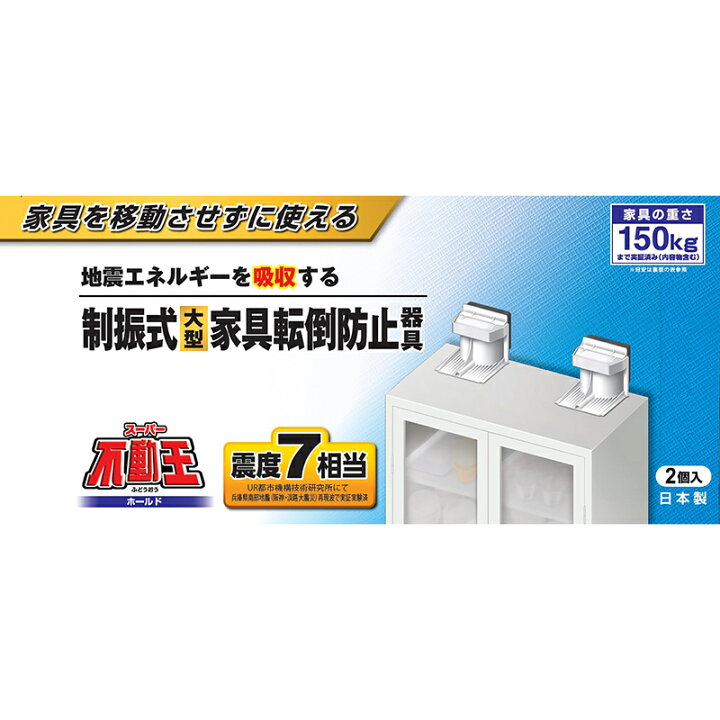 家具転倒防止器具 スーパー不動王ホールド FFT-011 キャンセル返品不可 お得 家具転倒防止器具 スーパー不動王ホールド FFT-011 キャンセル返品不可 お得