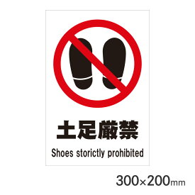楽天市場 土足厳禁 プレートの通販 楽天市場 土足厳禁 プレートの通販