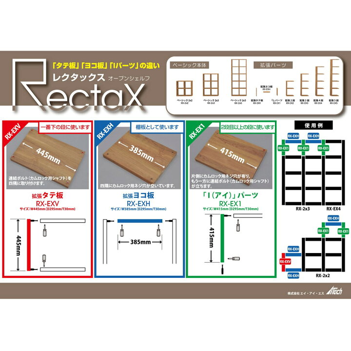 楽天市場】エイ・アイ・エス レクタックス 拡張用タテ板 RX-EXV 【メーカー直送・代引不可】 : Arcland Online 楽天市場支店 楽天市場】エイ・アイ・エス レクタックス 拡張用タテ板 RX-EXV 【メーカー直送・代引不可】 : Arcland Online 楽天市場支店