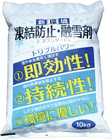 高森コーキ 凍結防止剤 エコワンダーEX 10kg ECO-10-1 強力 新環境 融雪剤 【メーカー直送・代引不可・置配不可】