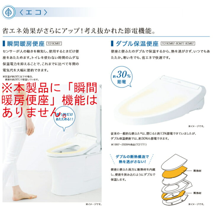 楽天市場】【在庫限り】TOTO ウォシュレット TCF8CM67 #SC1 パステル 