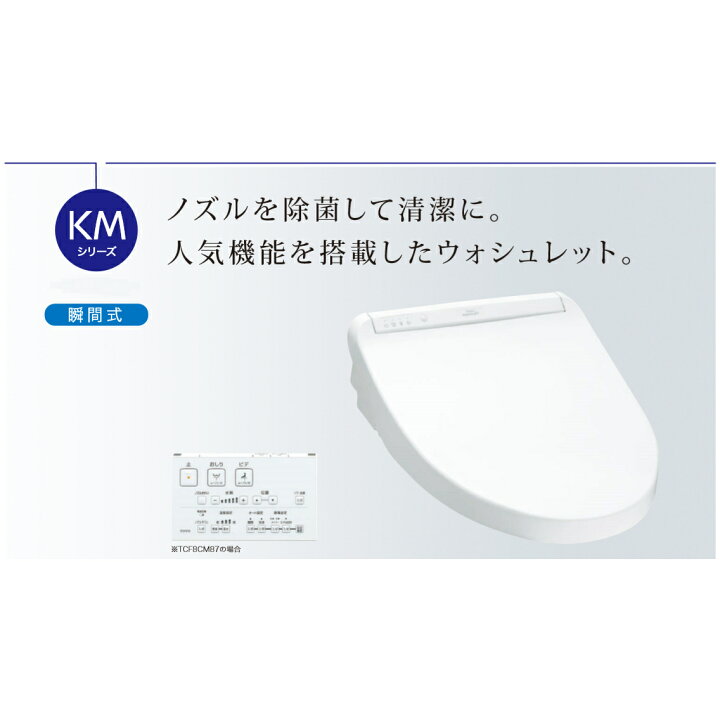 楽天市場】【在庫限り】TOTO ウォシュレット TCF8CM67 #SC1 パステル 