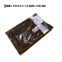 楽天市場】マルチスペース sms－150 sb型用 張替幕4点セット スーパー 