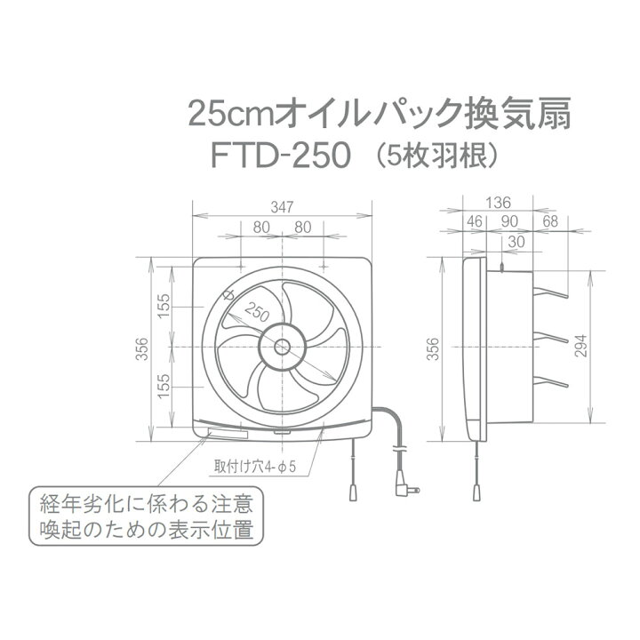 高須産業 スタンダード 換気扇 連動式シャッター 25cm・5枚羽根 FTD-250 : Arclands Online 支店