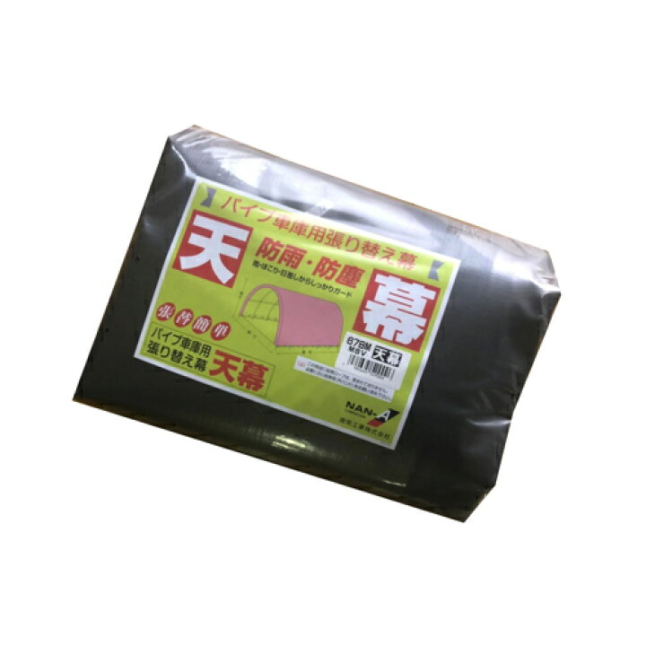 楽天市場】南栄工業 パイプ車庫 張替天幕MSV 678M 用 : Arcland Online 楽天市場支店 楽天市場】南栄工業 パイプ車庫 張替天幕MSV 678M 用 : Arcland Online 楽天市場支店