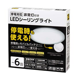 ヤザワ 停電対応 非常灯付き LEDシーリングライト 6畳 バッテリ別売 CEL06D05VH アークランズ