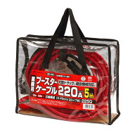 【在庫限り】大自工業 メルテック ブースターケーブル 220A 5.0m BC-225