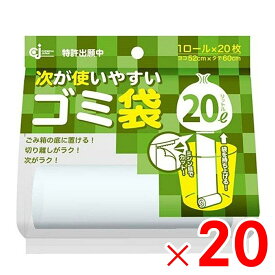 ケミカルジャパン 次が使いやすいゴミ袋20L 半透明 20枚巻 HD-506N×20個 セット販売