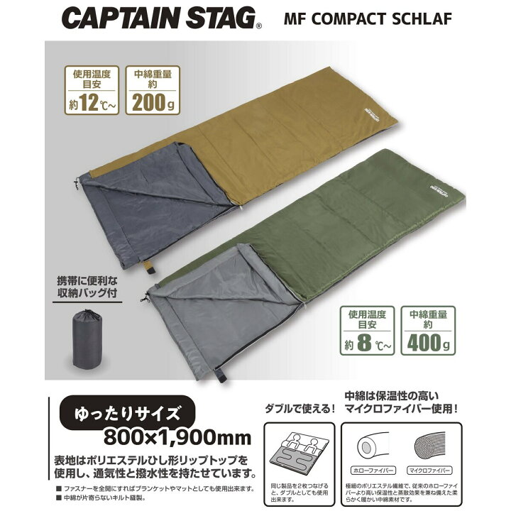 楽天市場】キャプテンスタッグ MFコンパクトシュラフ400 ダーク 