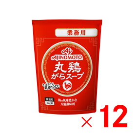 味の素 丸鶏がらスープ 業務用 1kg ×12個 ケース販売