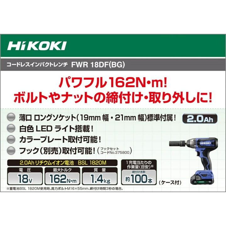 楽天市場】ハイコーキ HiKOKI 18V コードレスインパクトレンチ FWR18DF 