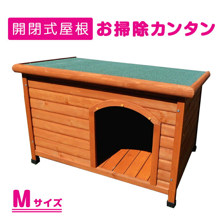 楽天市場 犬小屋 片屋根木製犬舎 Mサイズ 屋外 中型犬 Dhw1018 M 組立品 アークランズ Arclands Online 楽天市場支店