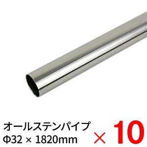 �����H�� MG�p�C�v �I�[���X�e�����X�p�C�v JFE443CT 32×1820mm ×10�{ �P�[�X�̔�