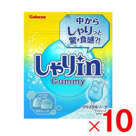 カバヤ食品 しゃりinグミソーダ 52g×10個 セット販売